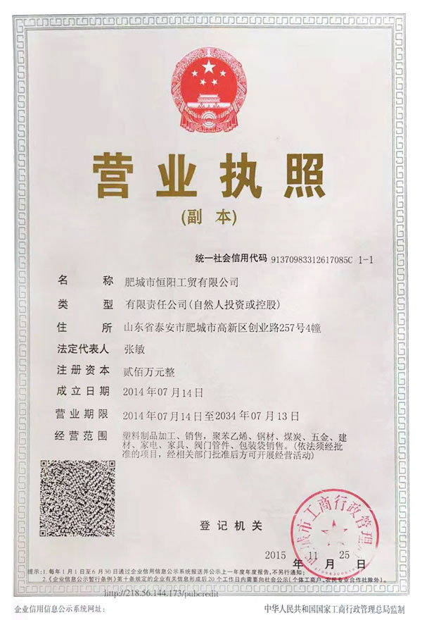營(yíng)業(yè)執照